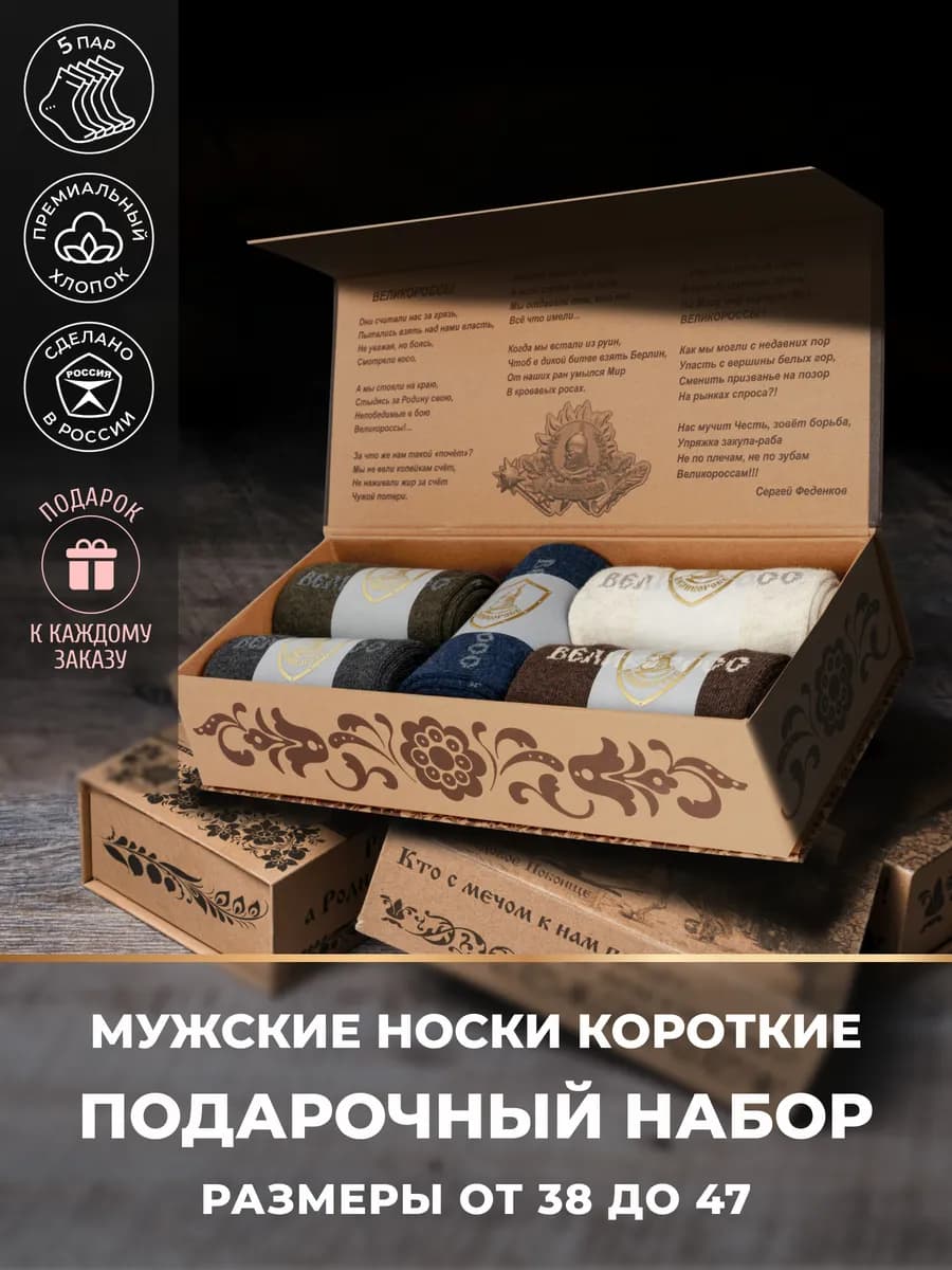 Носки мужские набор хлопок подарочные 5 пар