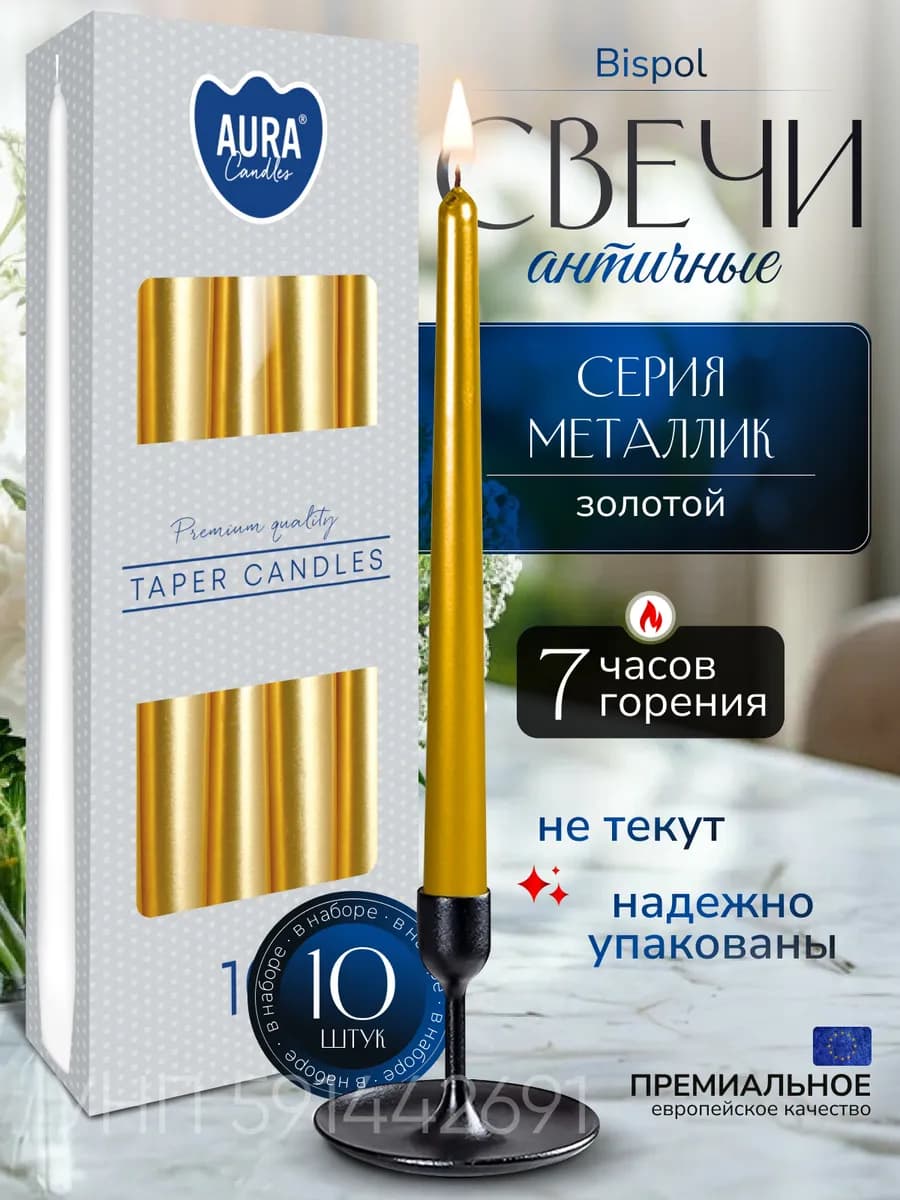 Свечи античные длинные золото