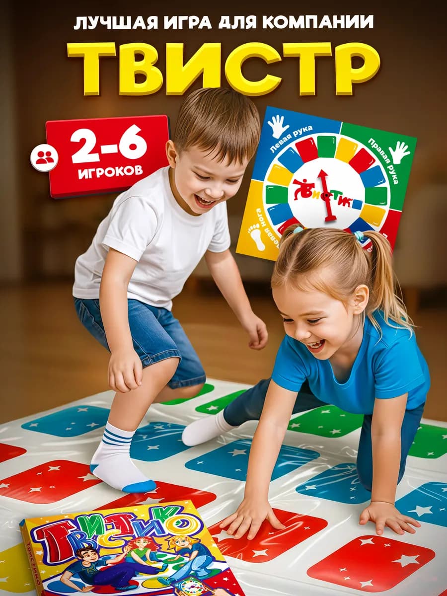 Настольные игры для детей и всей семьи Твистер