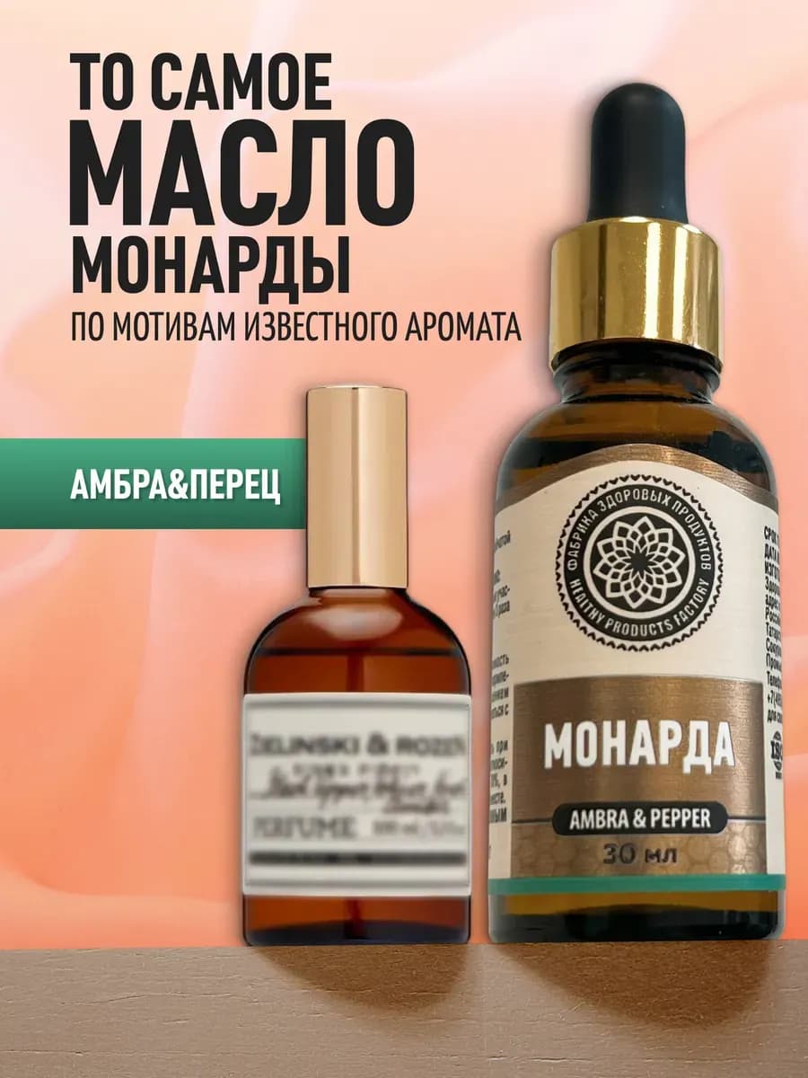 Масло монарды экстракт