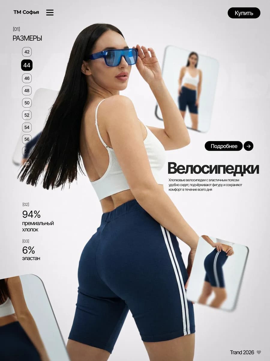 Велосипедки домашние больших размеров
