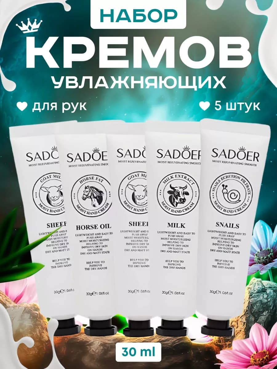 Набор крема для рук увлажняющего 5 шт