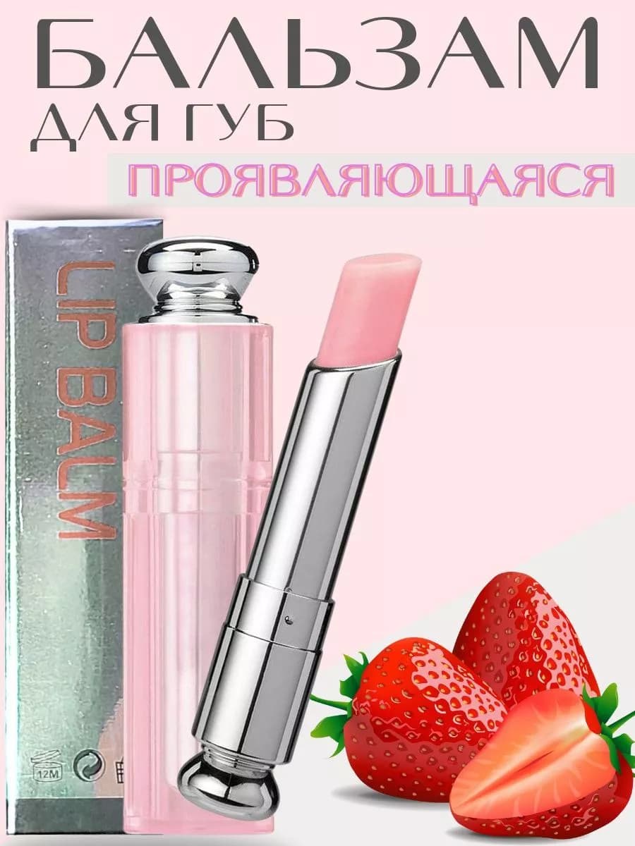 Гигиеническая помада для губ с оттенком