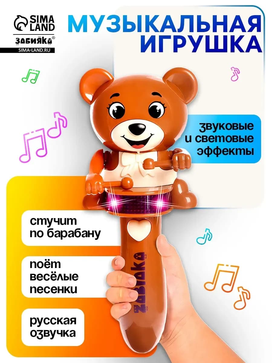 Музыкальная игрушка "Забавный мишутка"