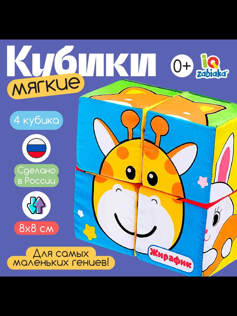 Мягкие кубики для малышей Монтессори