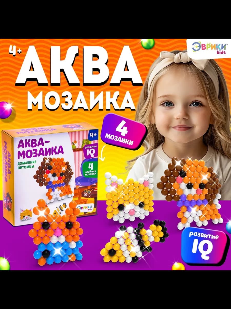 Аквамозаика с декорациями "Зверята"
