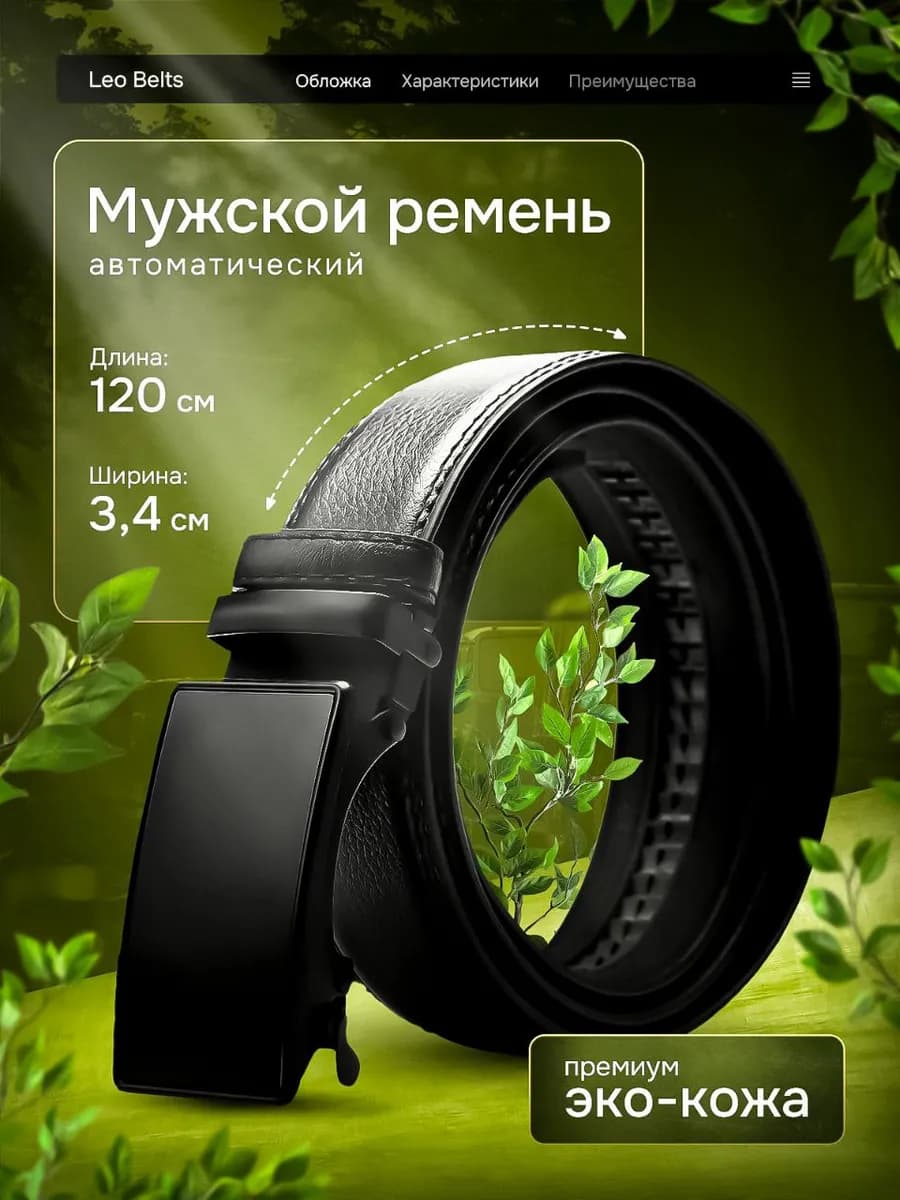 Ремень для джинс и брюк с автоматической пряжкой