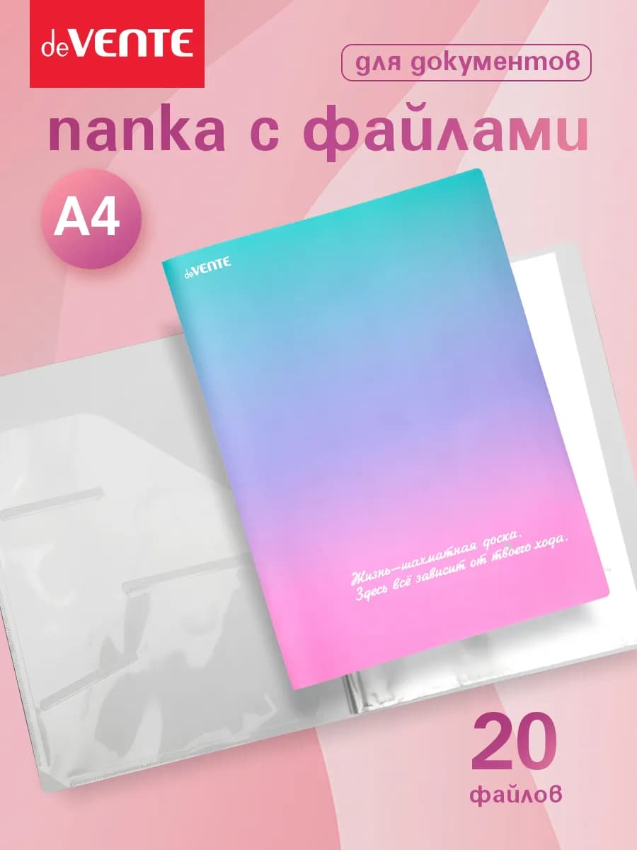 Папка с файлами A4 20 вкладышей органайзер для документов