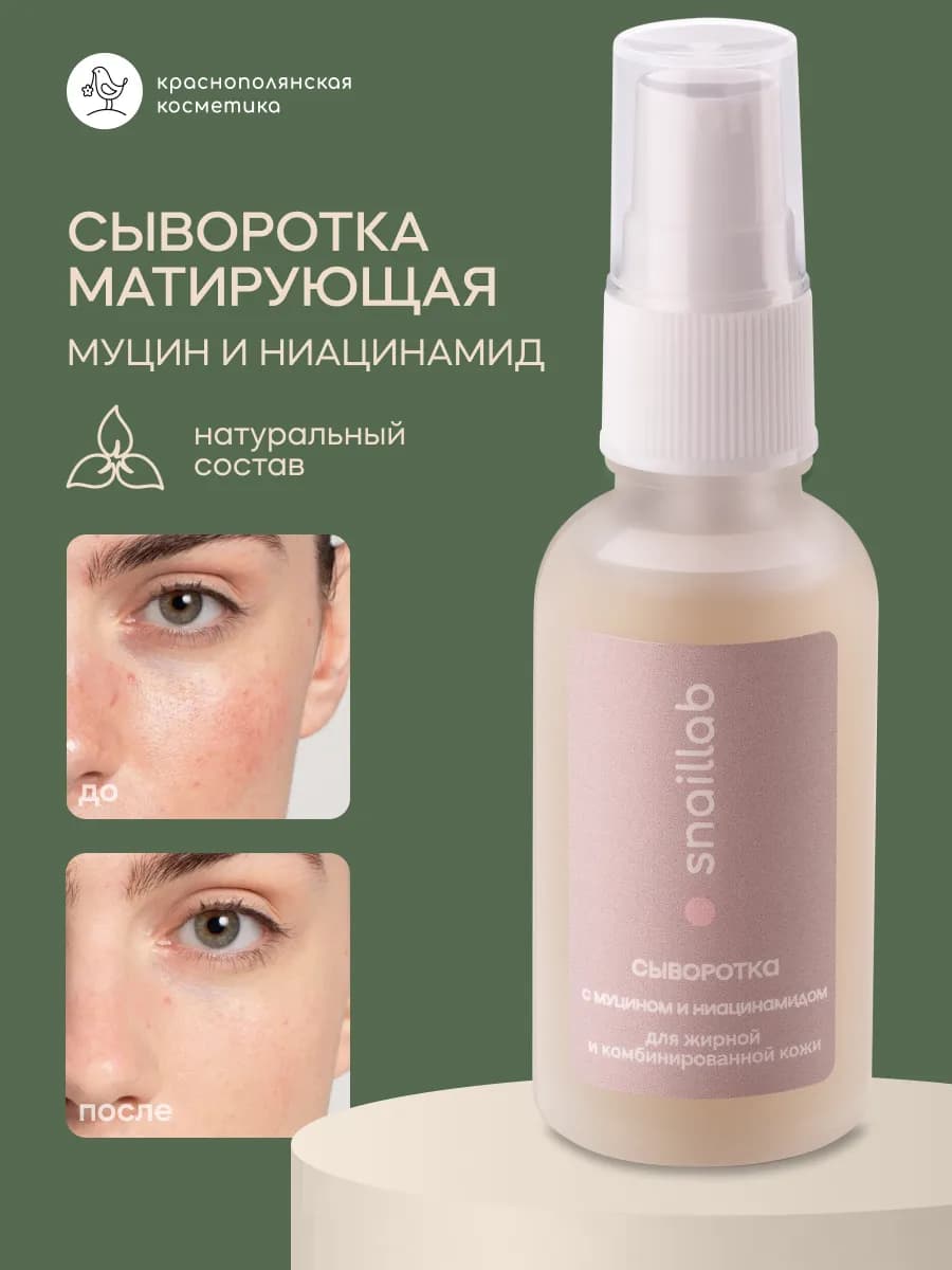 Сыворотка увлажняющая для жирной кожи лица с ниацинамидом