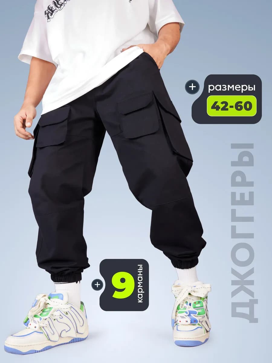 Брюки Джоггеры карго с карманами спортивные на резинке