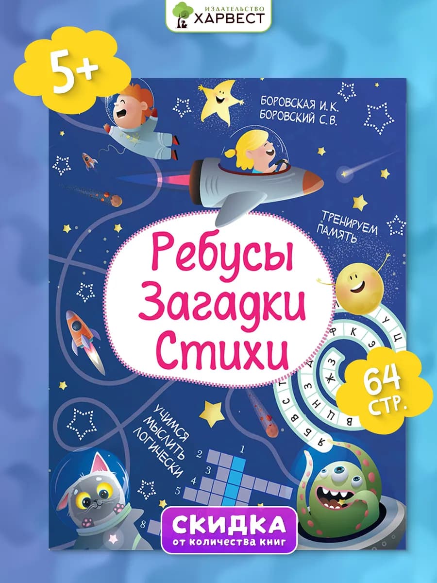 Книга для детей Ребусы, загадки, стихи