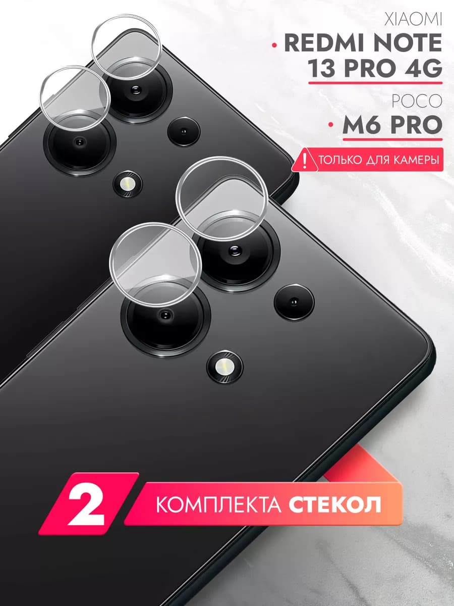 Защитное стекло Xiaomi Redmi Note 13 Pro 4G, Poco M6 Pro - фото 1