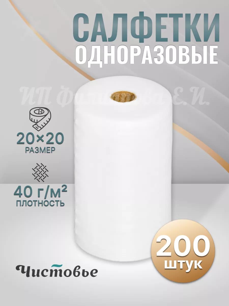 Одноразовые салфетки тканевые в рулоне 20*20 см