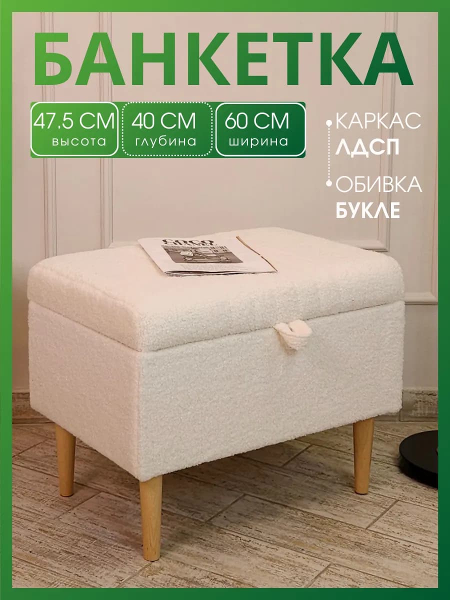 Пуфик банкетка для туалетного столика прихожей