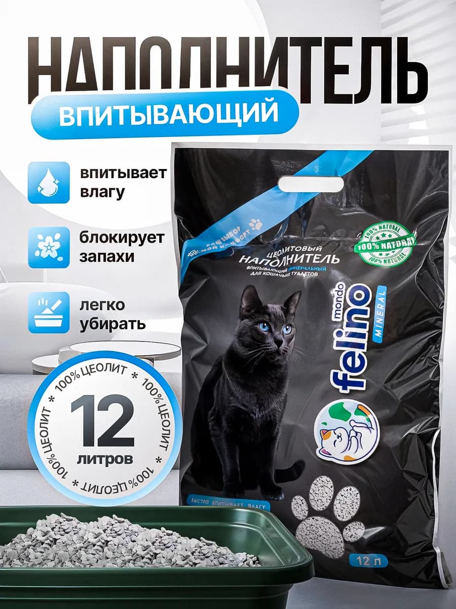 Наполнитель для кошачьего туалета впитывающий