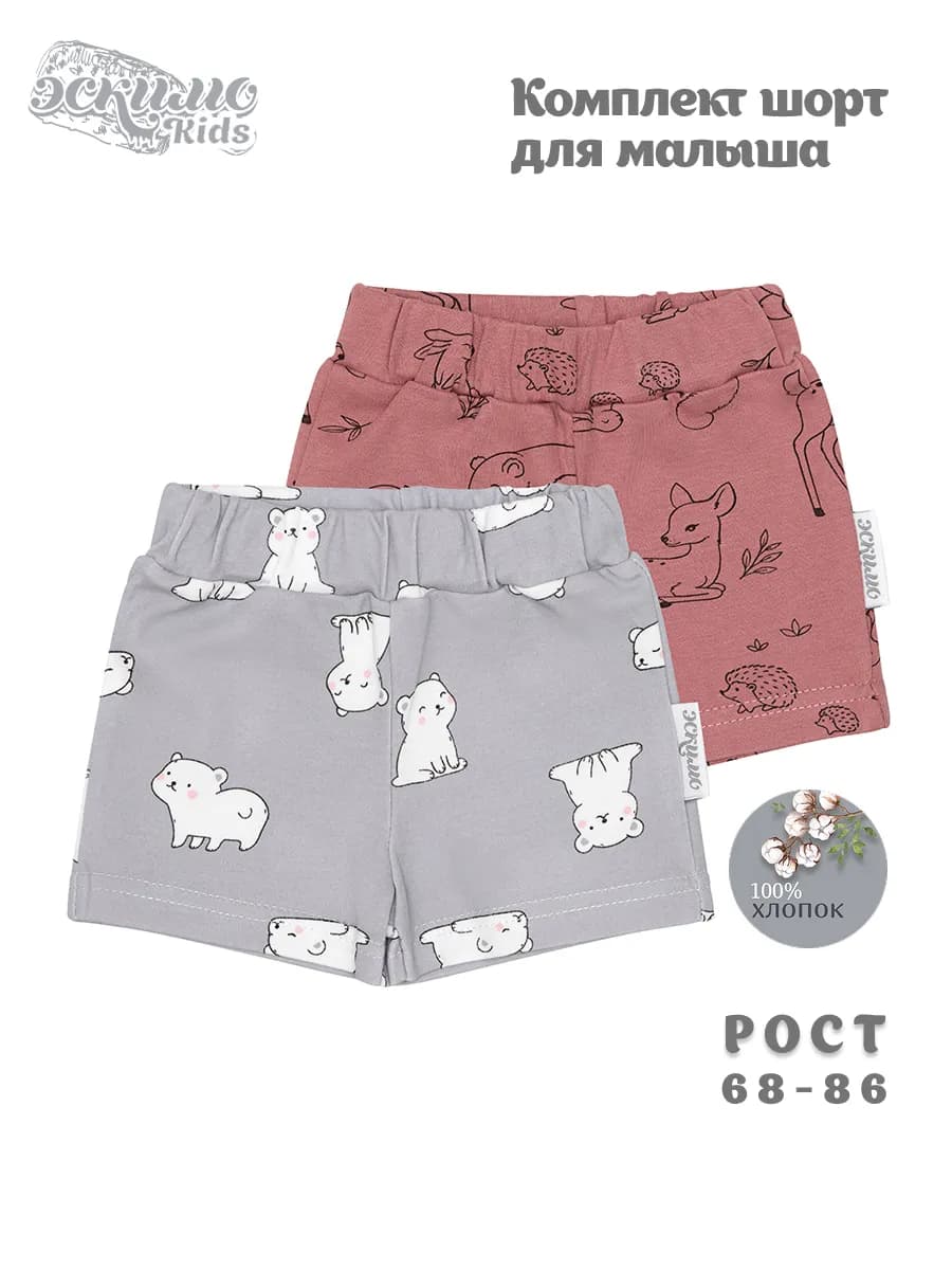 Комплект трикотажных шорт для новорожденных, 2 шт