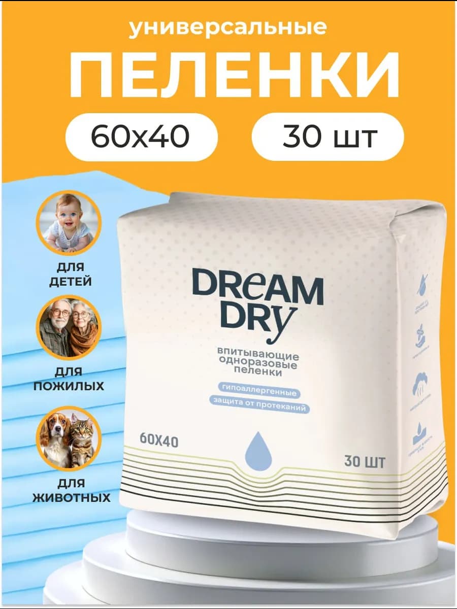 Пеленки одноразовые впитывающие 60x40 30 шт
