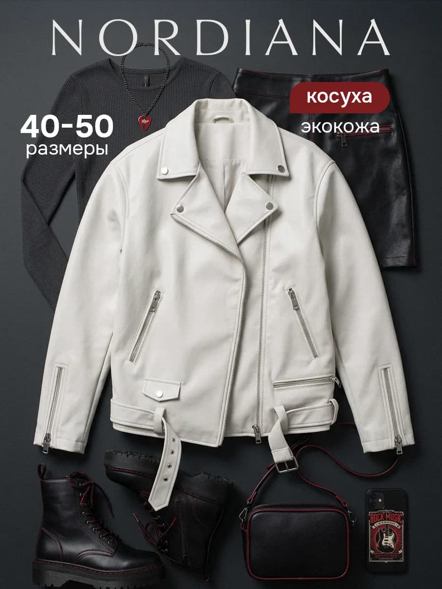 Куртка демисезонная - косуха стильная короткая