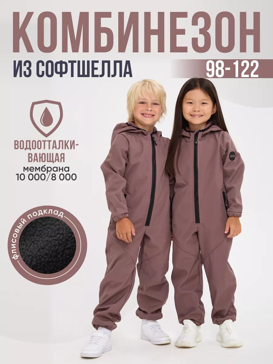 Комбинезон демисезонный софтшелл для девочки и мальчика
