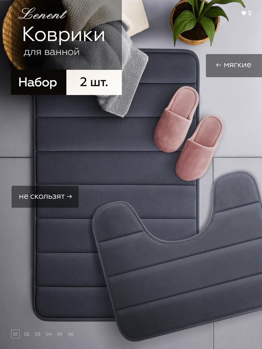 Коврик для ванной и туалета противоскользящий 2 шт