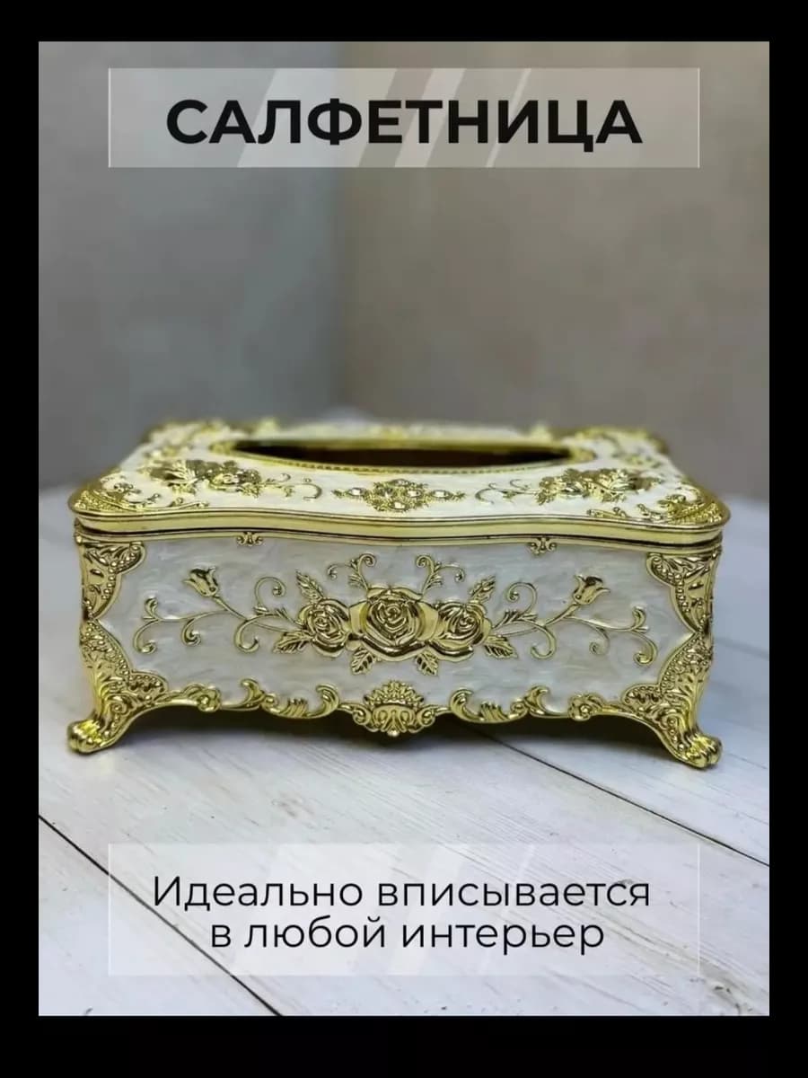 Салфетница