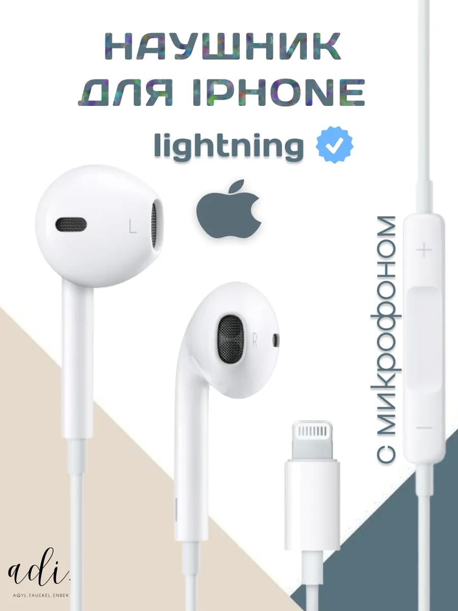 Наушники проводные для iphone - фото 1