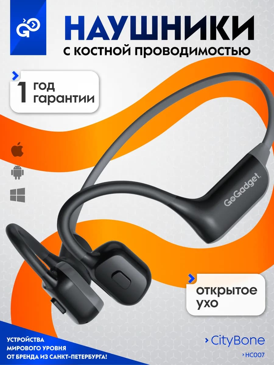 Наушники с костной проводимостью CityBone спортивные