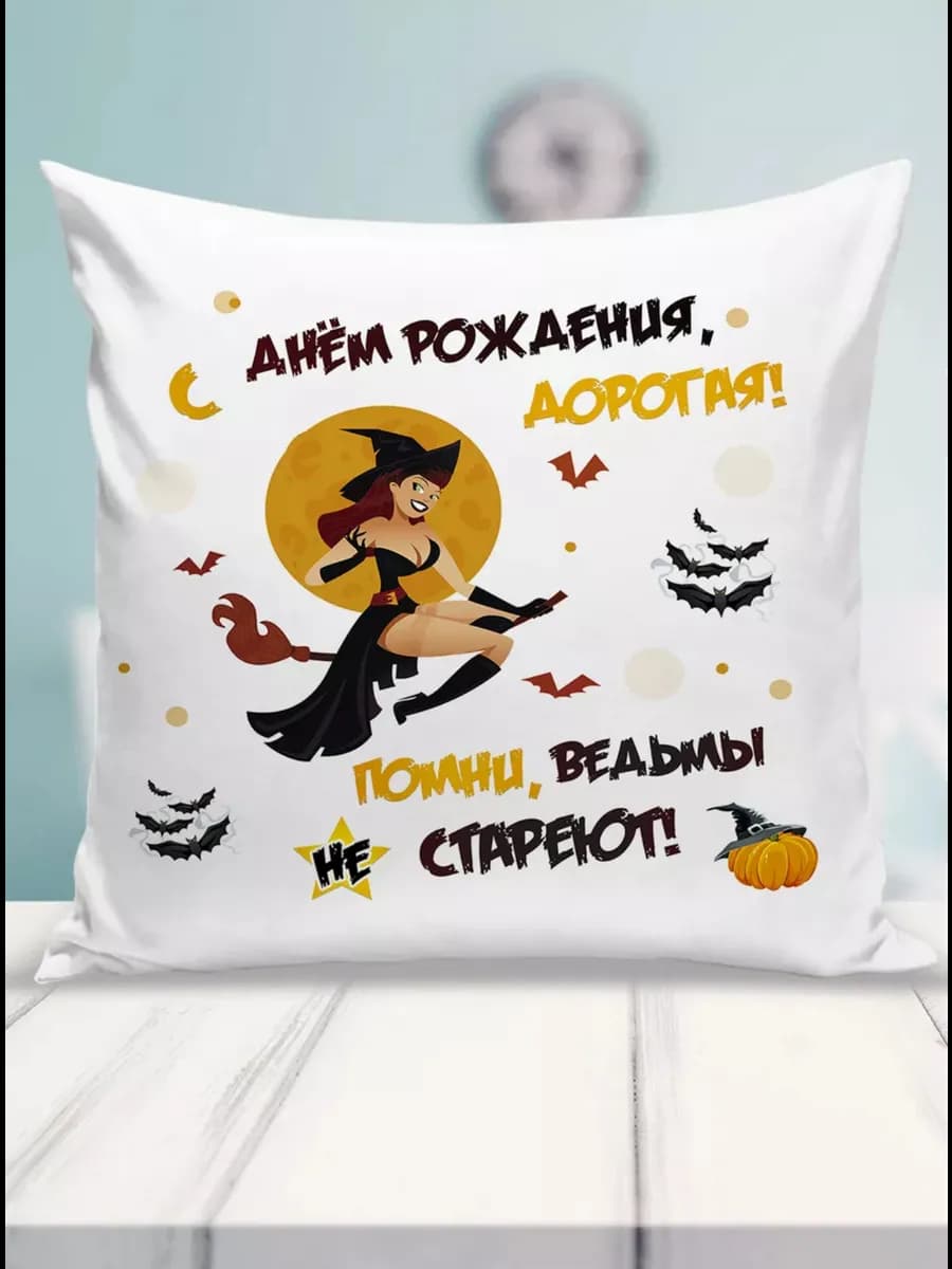 Подушка декоративная подарок для подруги