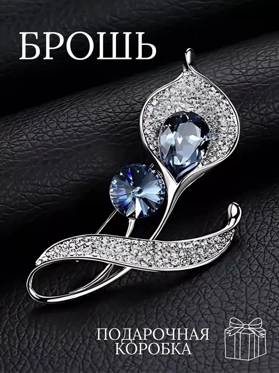 Подарок женщине брошь бижутерия