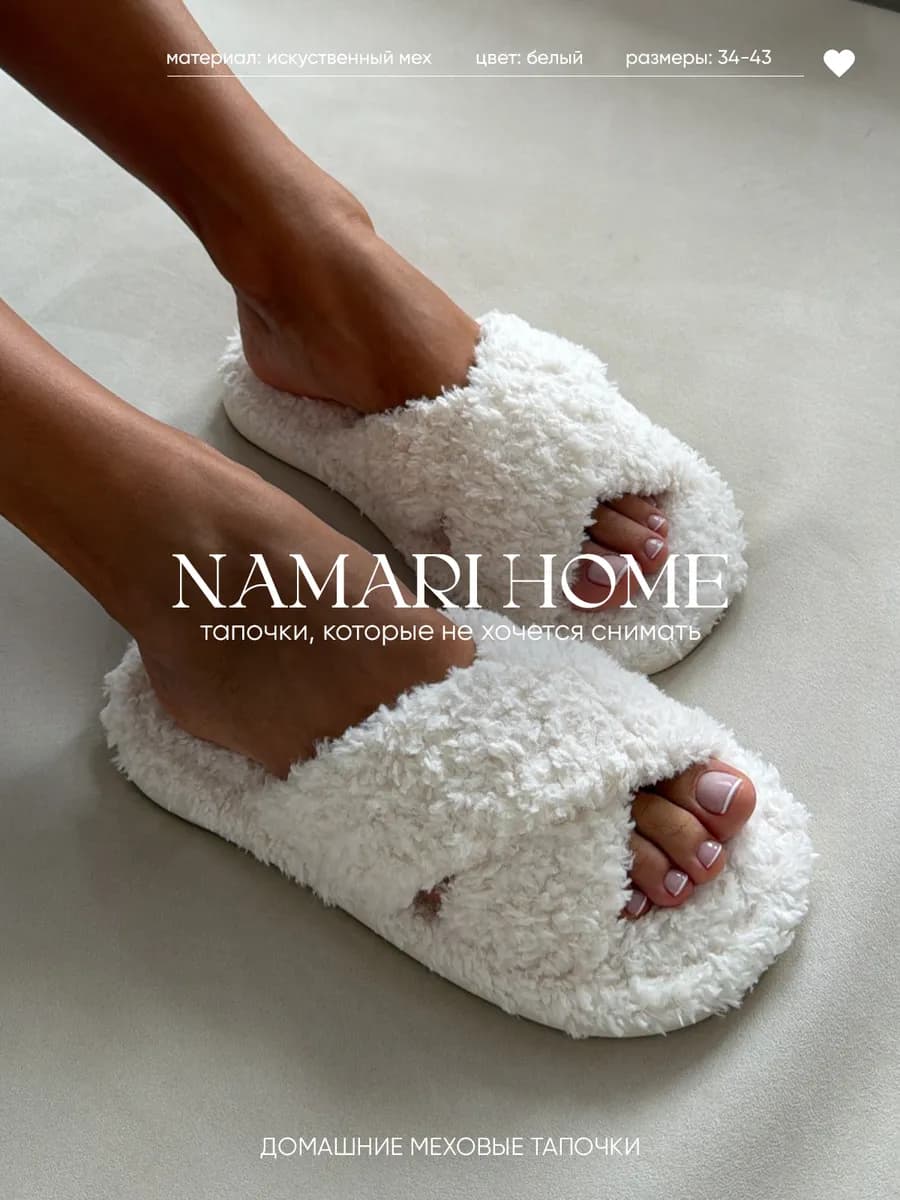 Тапочки домашние меховые открытые