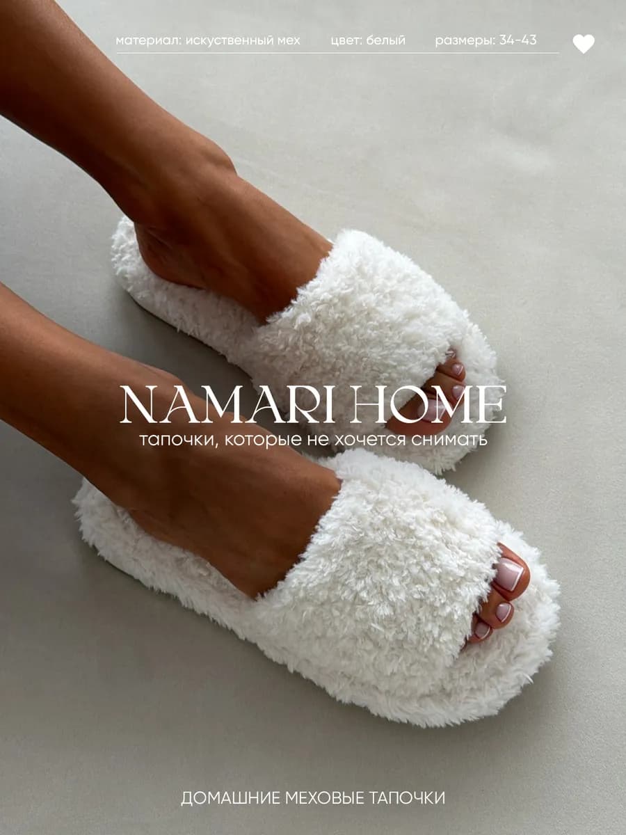 Тапочки домашние меховые открытые