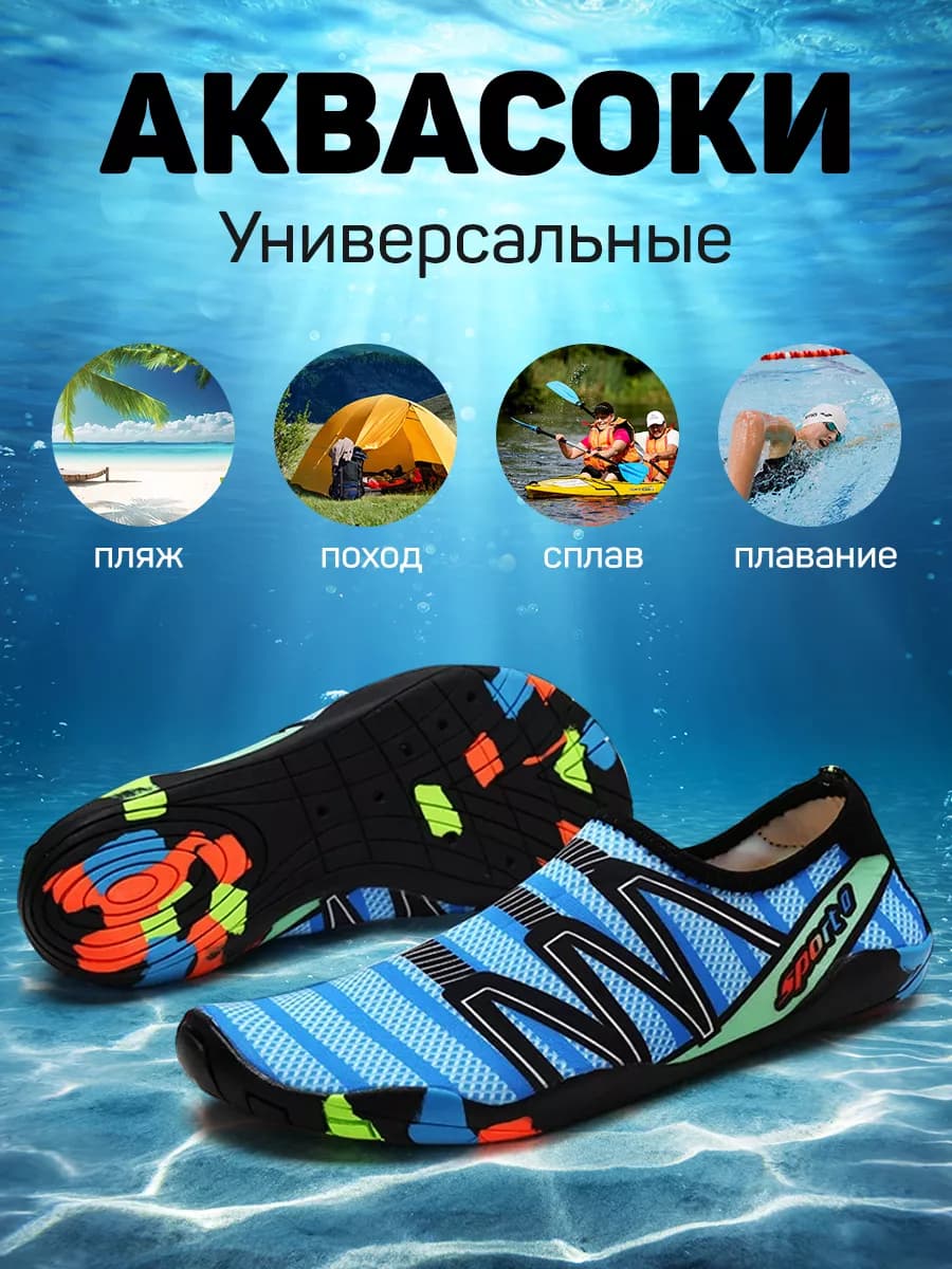 Аквасоки для моря коралловые тапочки пляжные