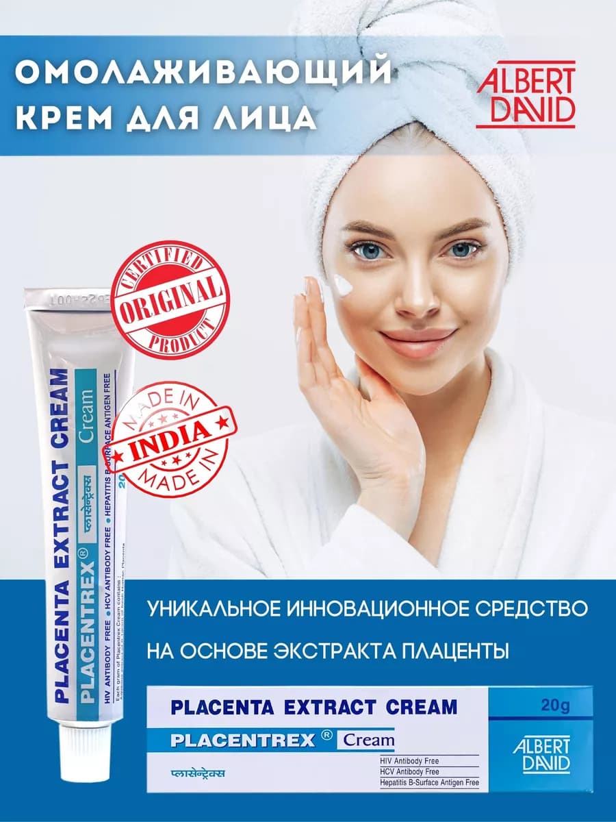 Плацентрикс омолаживающий крем для лица