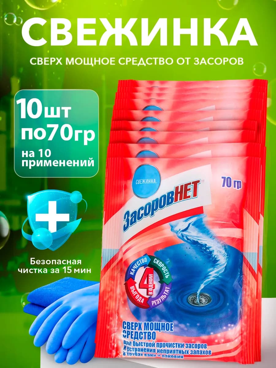 Средство для очистки труб от засоров 10 шт
