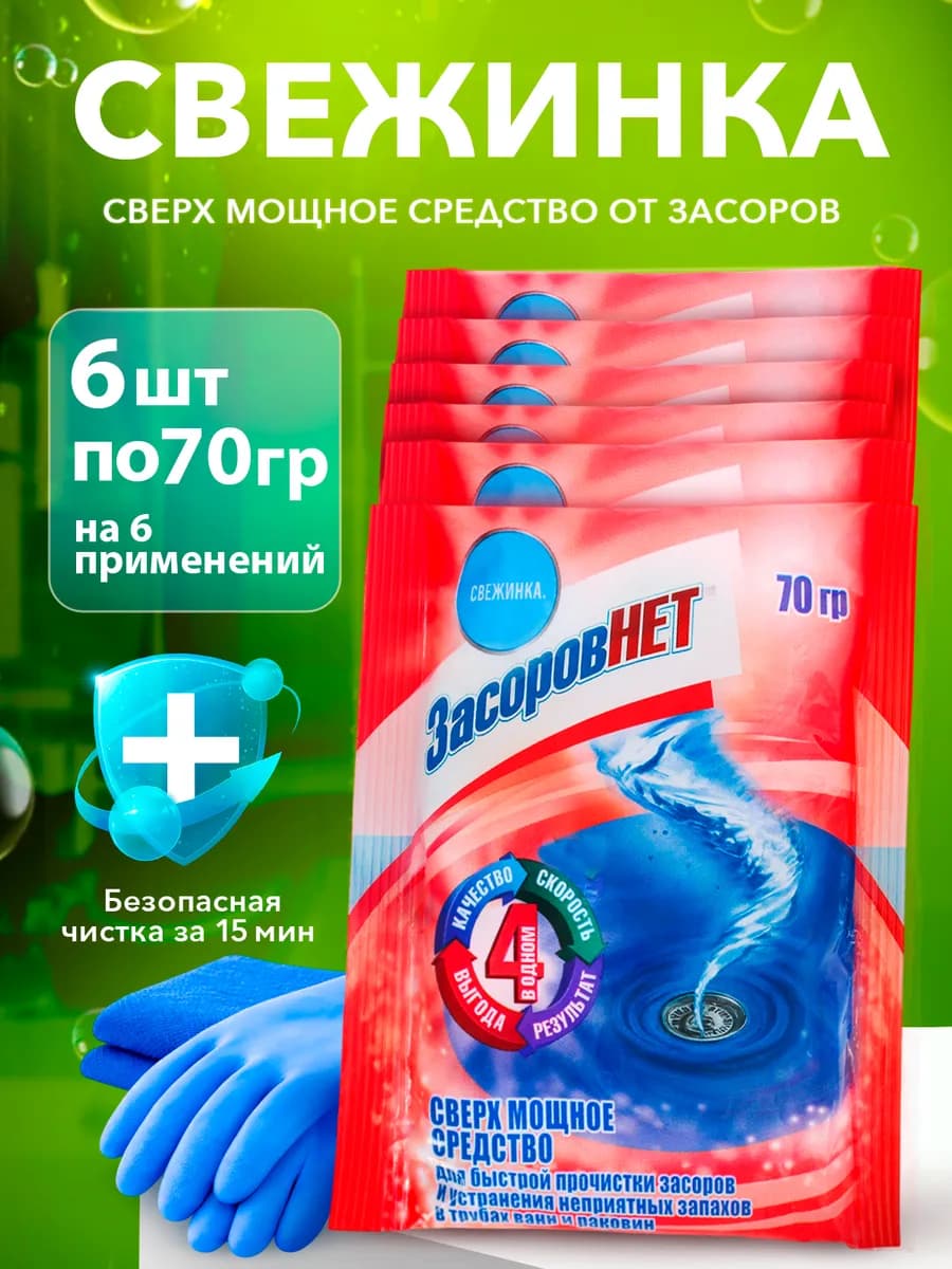 Средство для очистки труб от засоров 6шт