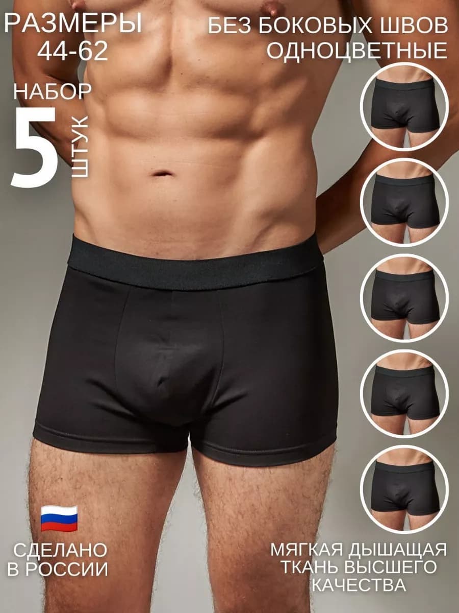 Трусы боксеры набор 5 штук