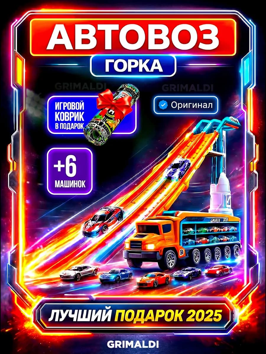 Автовоз с машинками большой автотрек и коврик игровой набор