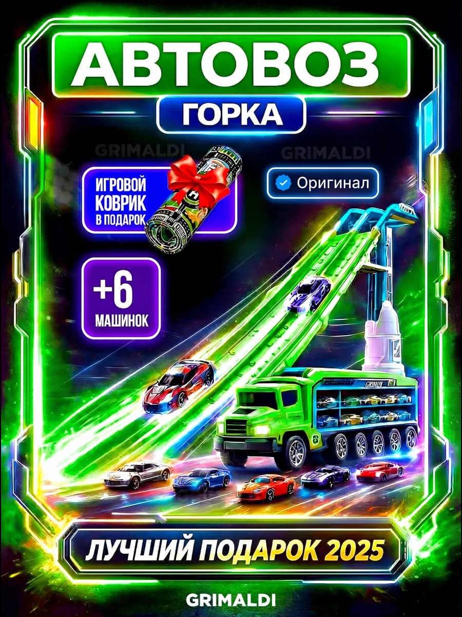 Набор автотрек с машинками большой автовоз и коврик игровой