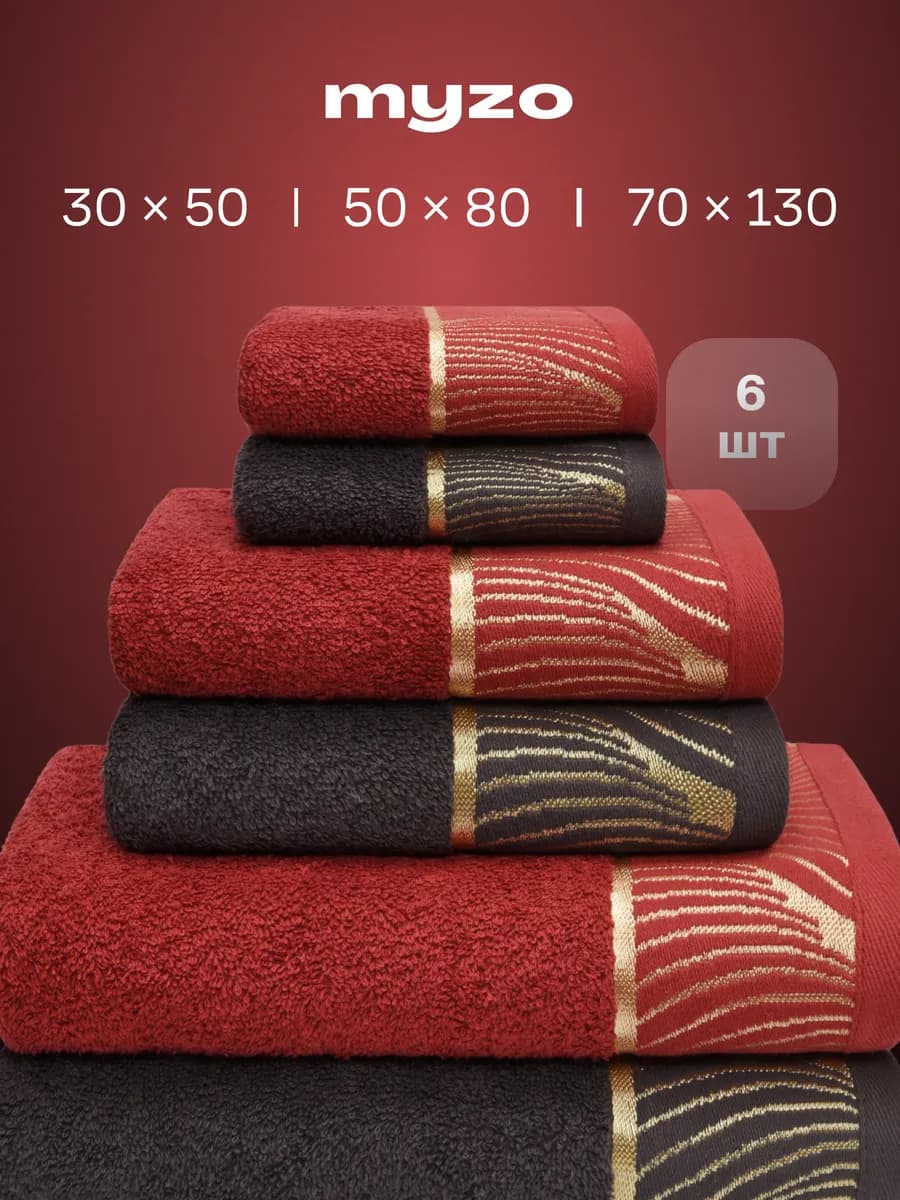 Полотенца махровые банные набор 6 шт 70х130, 50х80, 30х50 см