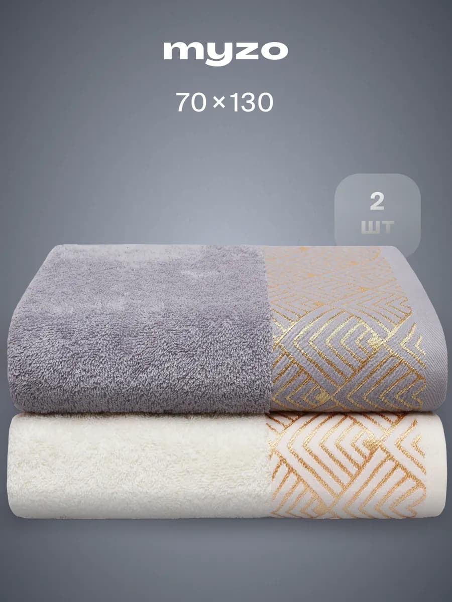 Набор махровые банные полотенца 2 шт 70х130 см
