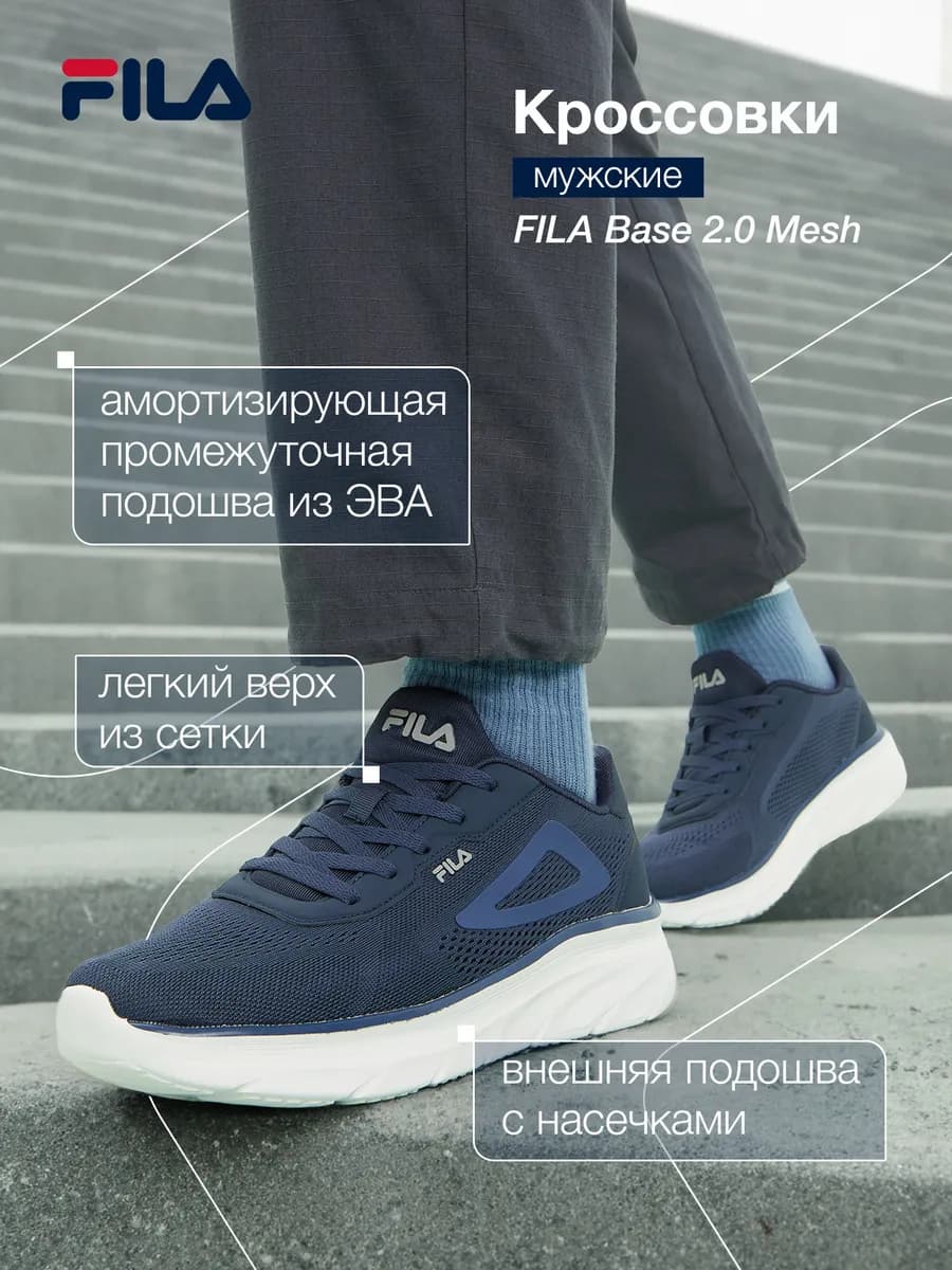 Кроссовки мужские Base 2.0 Mesh