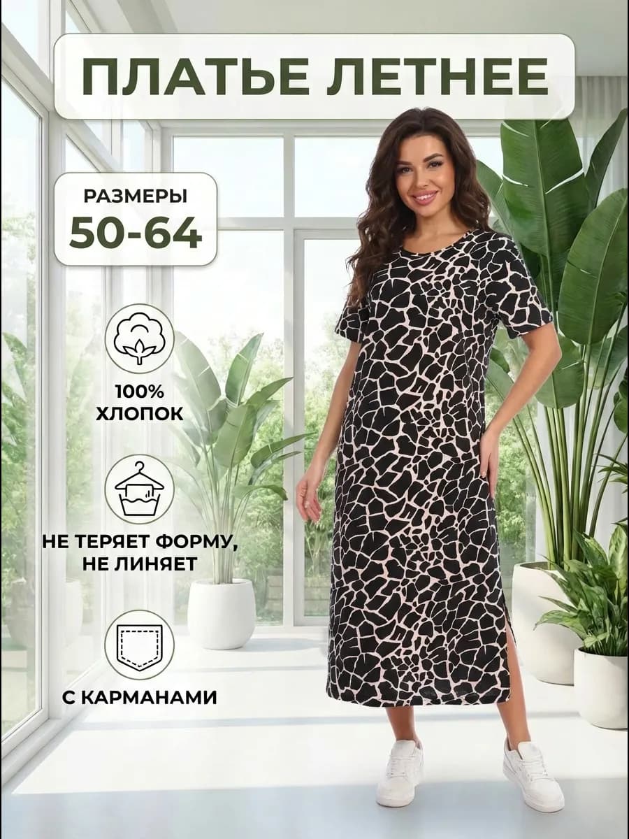 Платье летнее домашнее