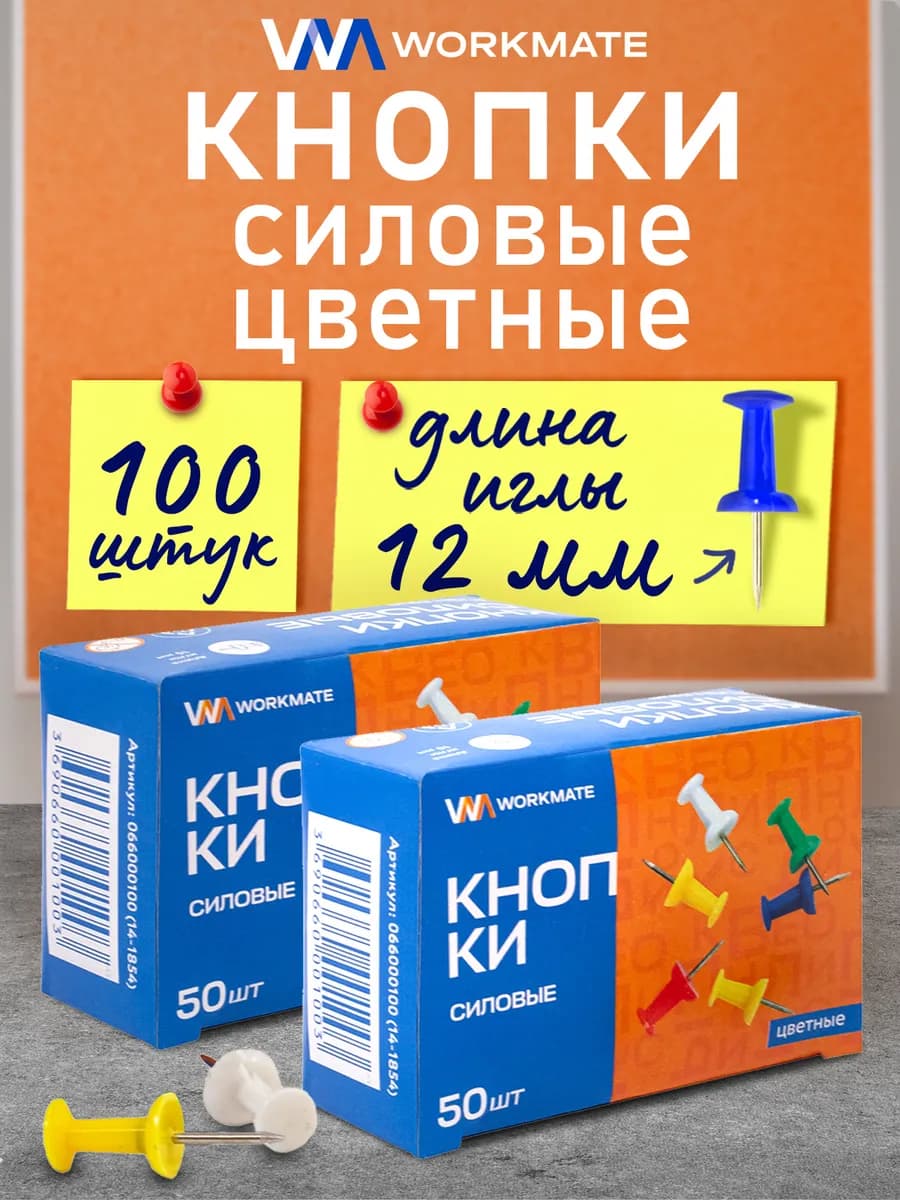 Кнопки канцелярские силовые, 2 упаковки по 50шт