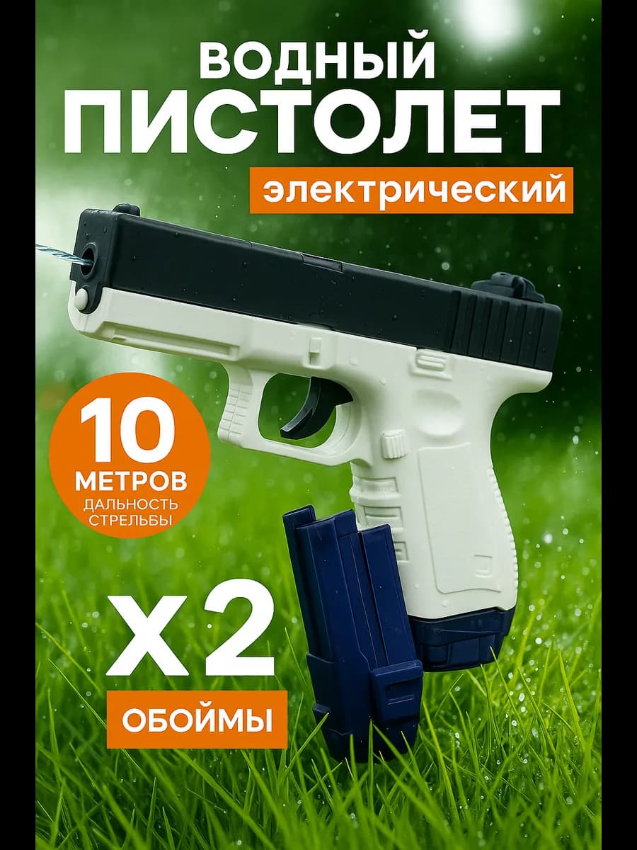 Пистолет детский Глок водный электрический на аккумуляторе