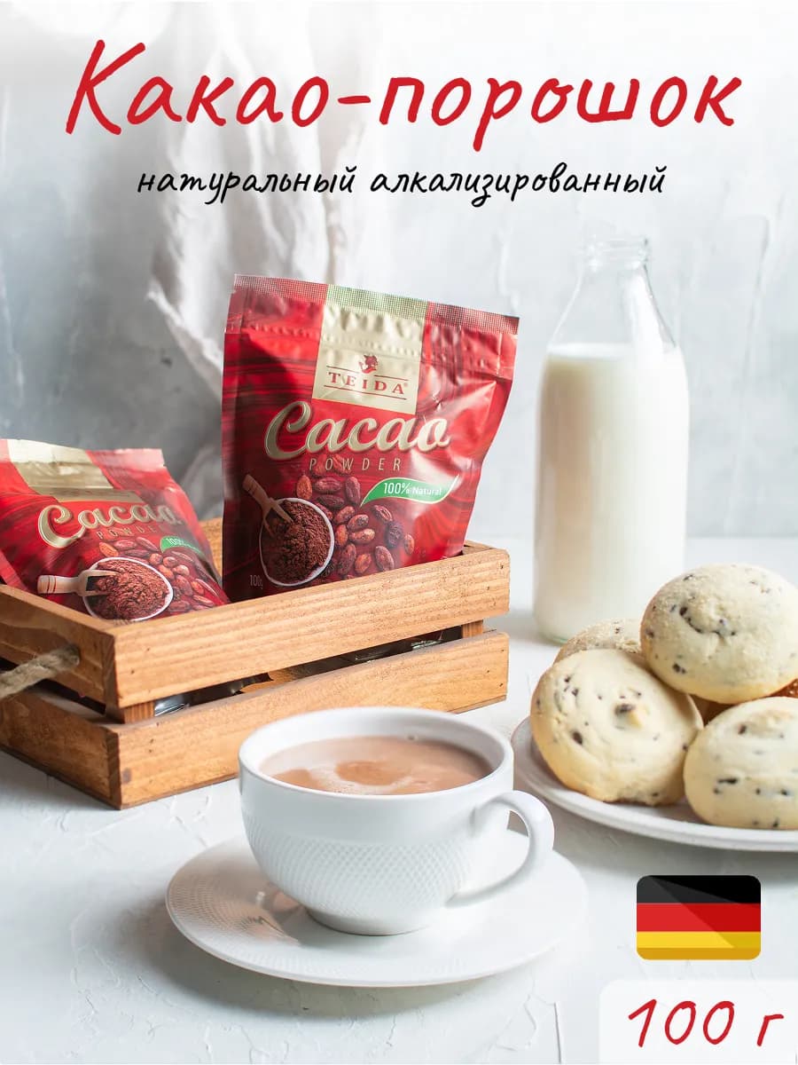 Какао порошок натуральный алкализованный Германия 100 г