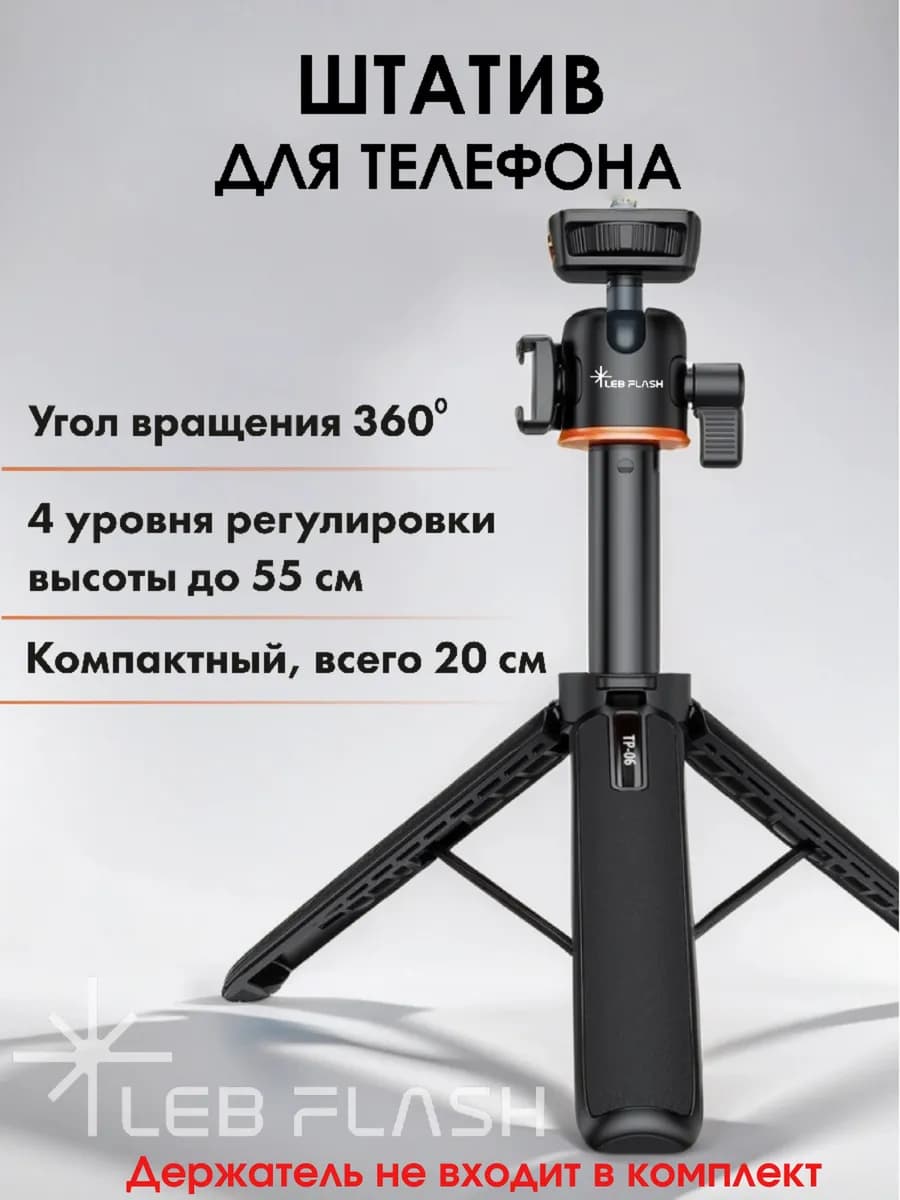 Штатив для телефона настольный, тренога, монопод для съемки