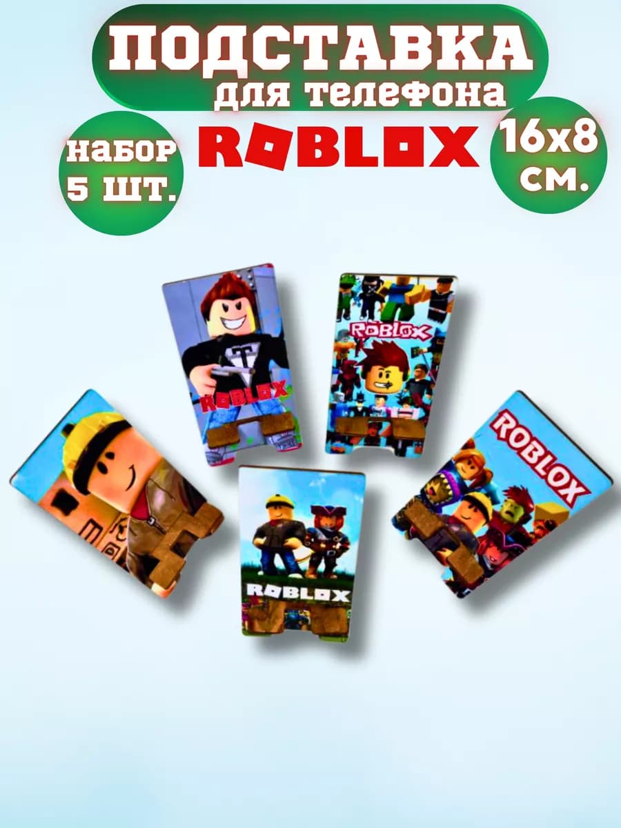 Подставка для телефона деревянная настольная Роблокс 5 шт