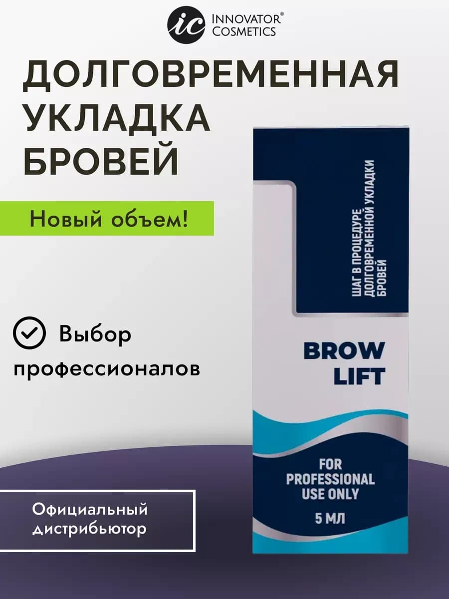 Состав для долговременной укладки бровей 1 SEXY BROW LIFT
