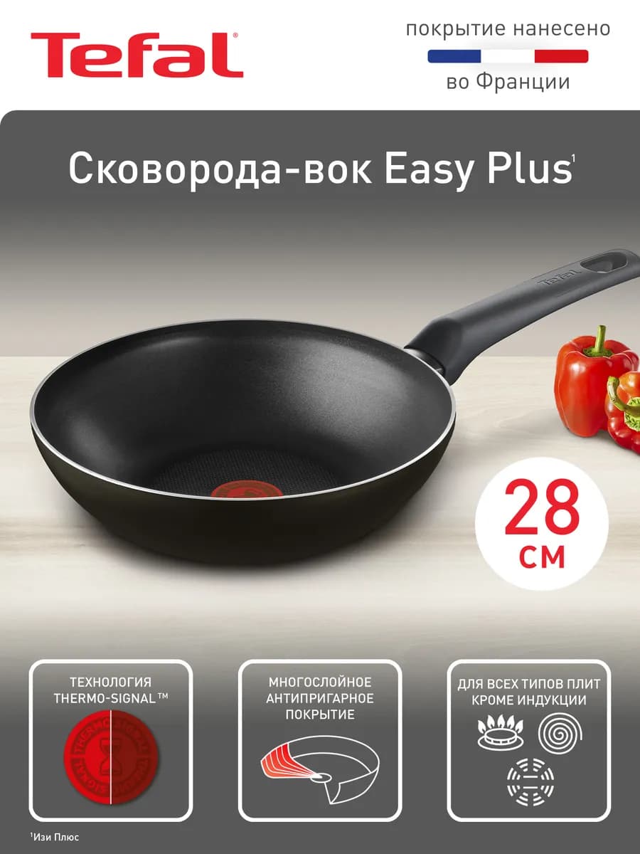 Сковорода вок Easy Plus 04237628, 28 см
