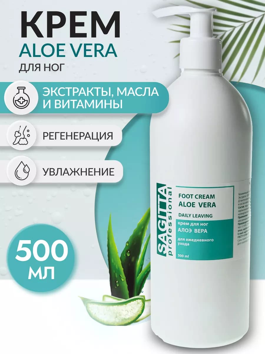 Крем для ног алоэ вера